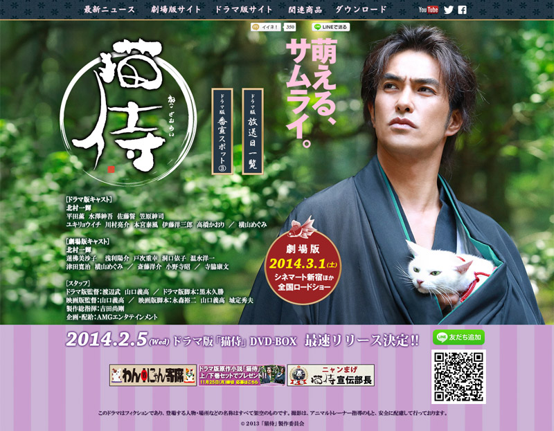 Site Nekozamurai 2013